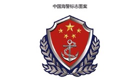 Lực lượng Cảnh sát biển Trung Quốc (The China Coast Guard)